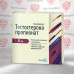 Тестостерона пропионат / 5amp 50mg - Farmak (б)